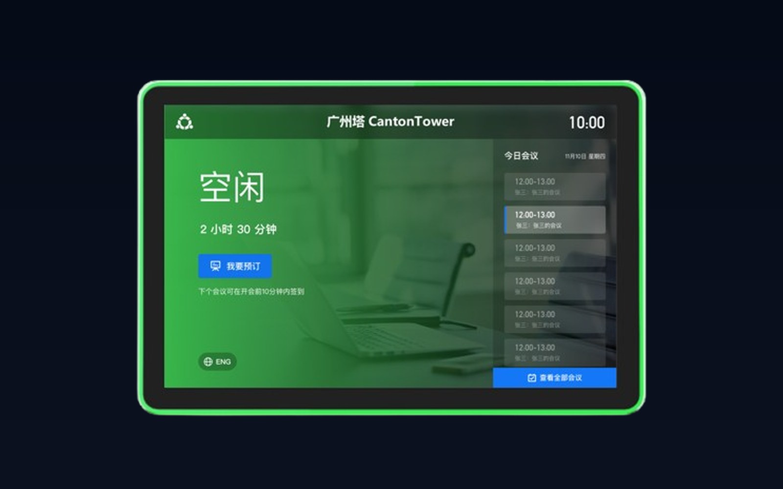 会议室智能屏门牌 - 空闲状态（带状态灯带）