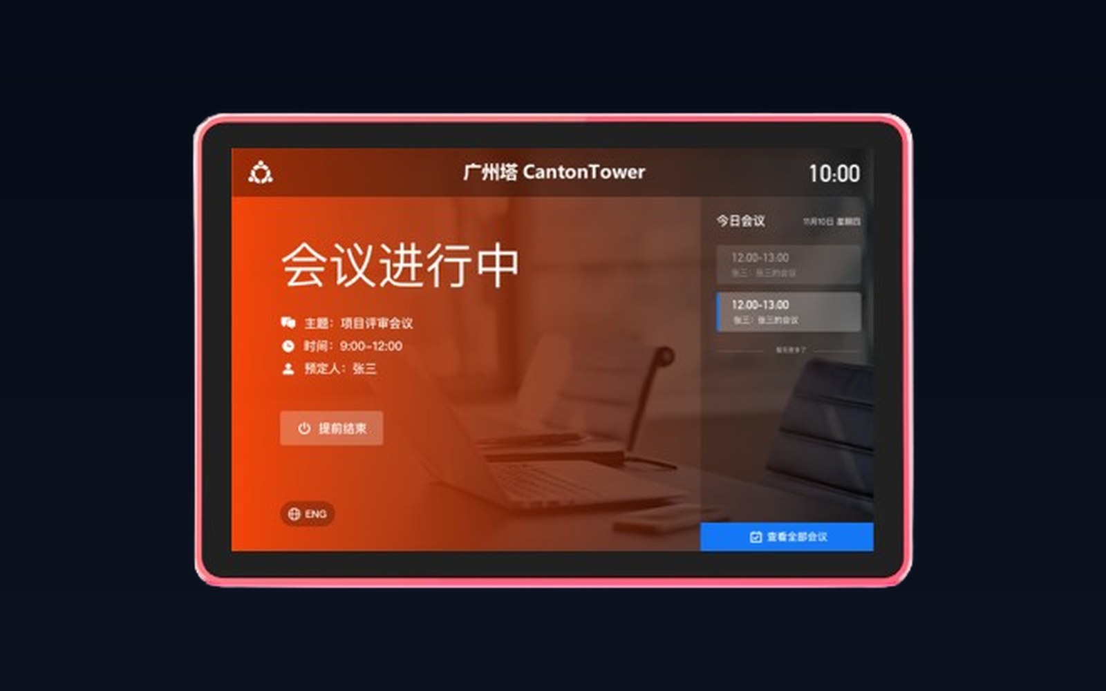 会议室智能屏门牌 - 会议进行中状态（带状态灯带）