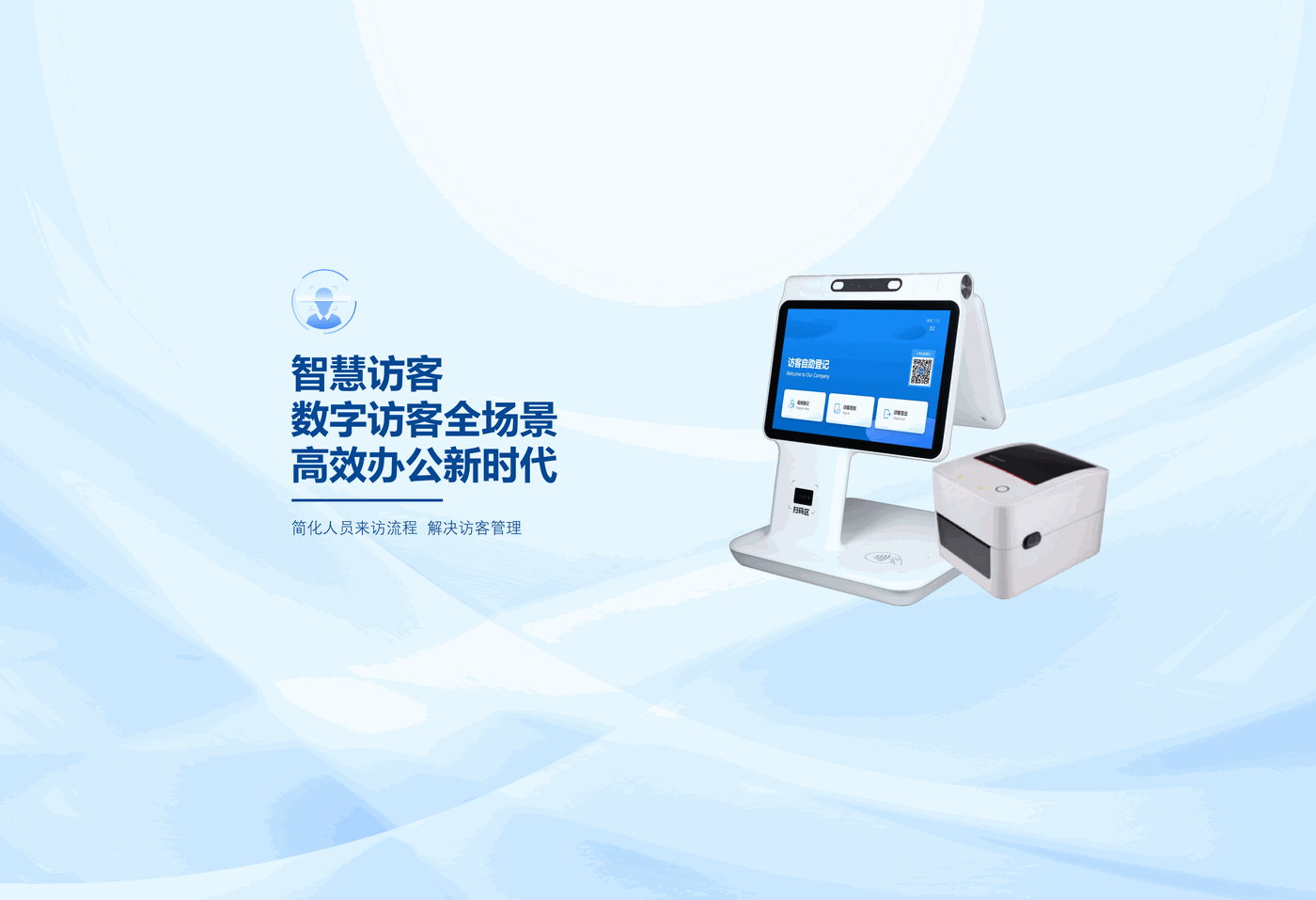 麦驰智联智慧访客系统产品场景（行业客户案例）